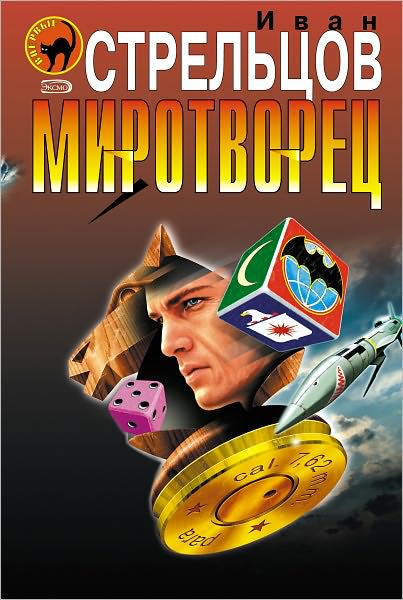 Mirotvorec