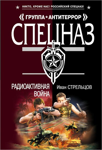 Radioaktivnaya vojna