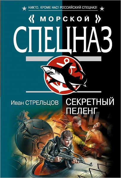 Sekretnyj peleng