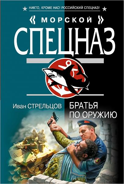 Bratya po oruzhiyu