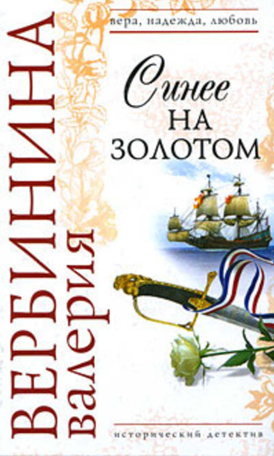 Sinee na zolotom