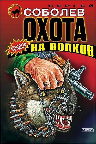 Oxota na volkov