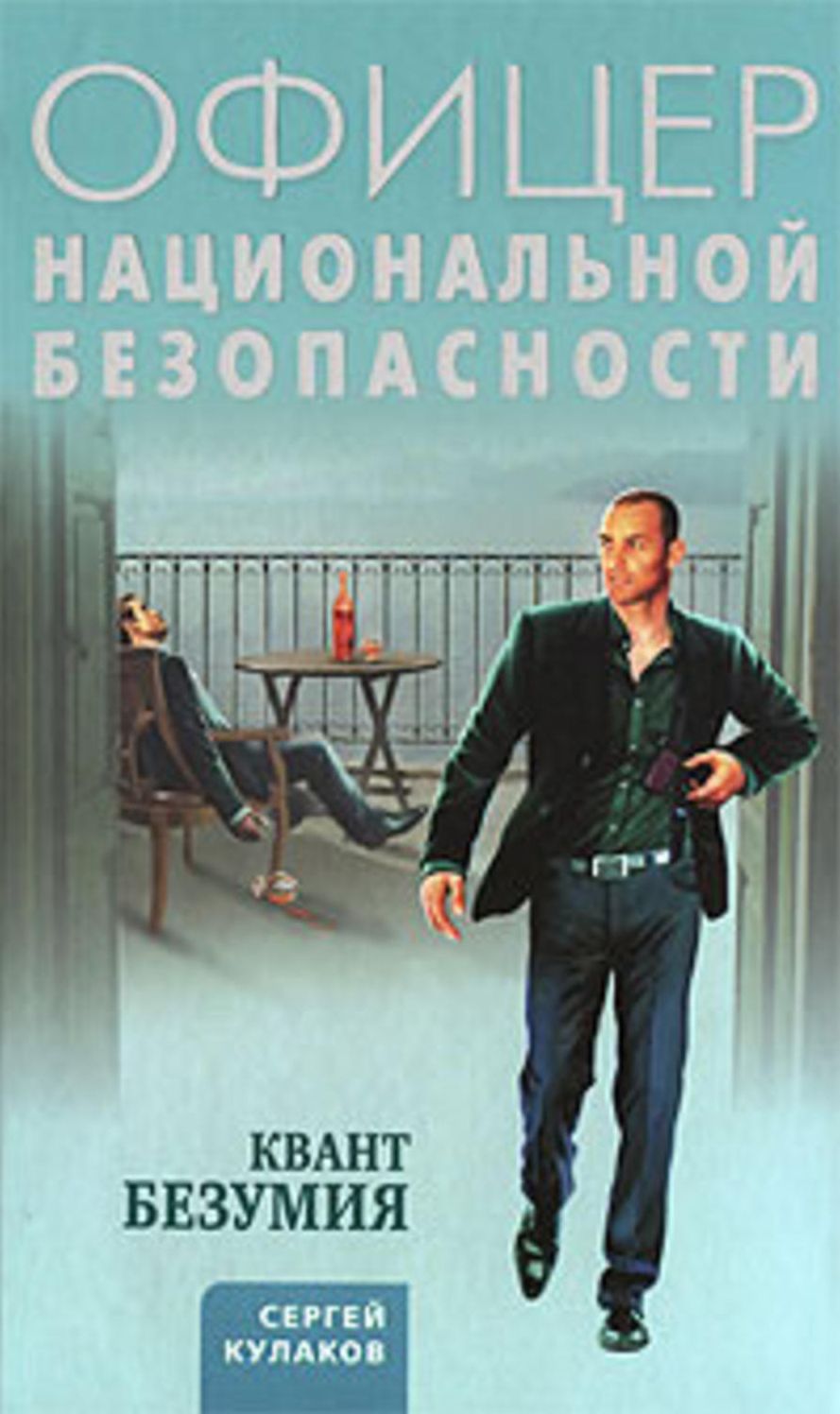 Kvant bezumiya