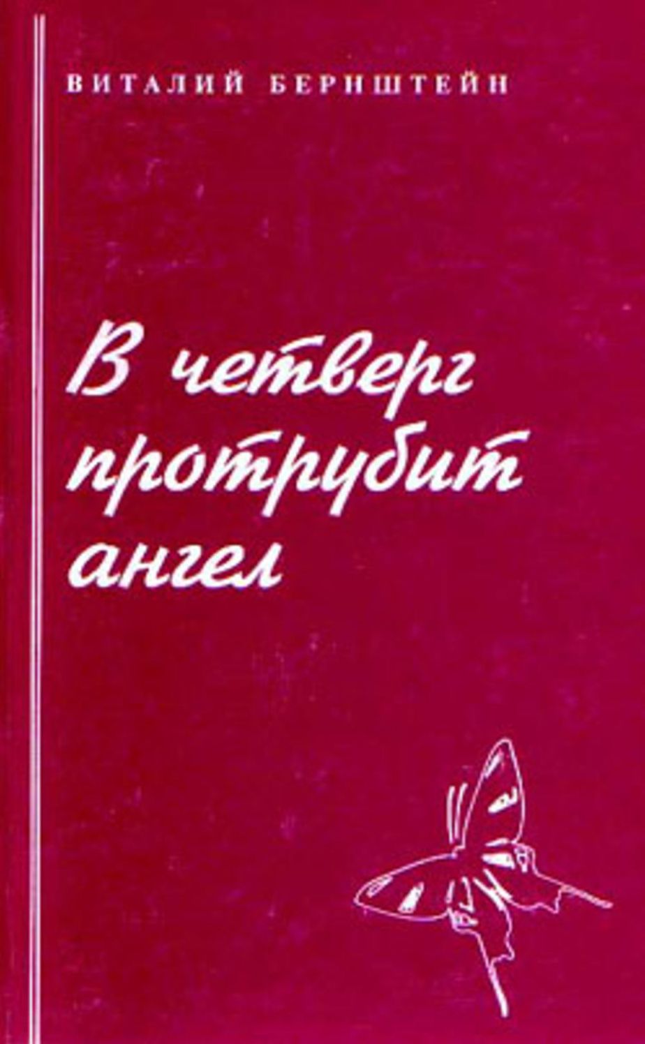 V chetverg protrubit angel