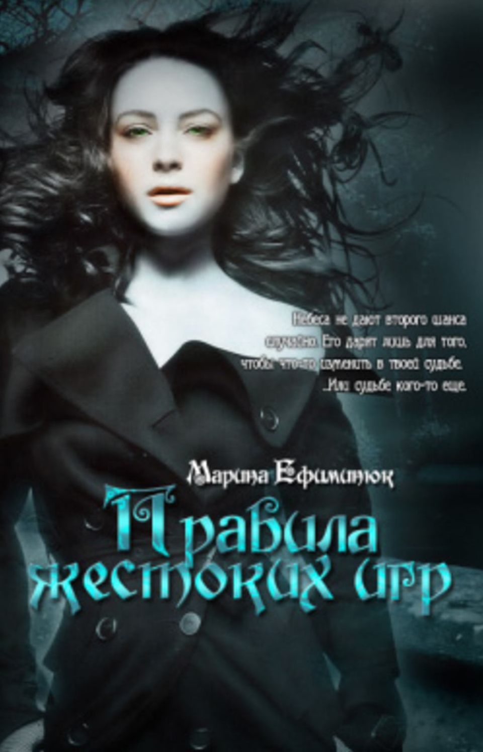 Pravila zhestokix igr