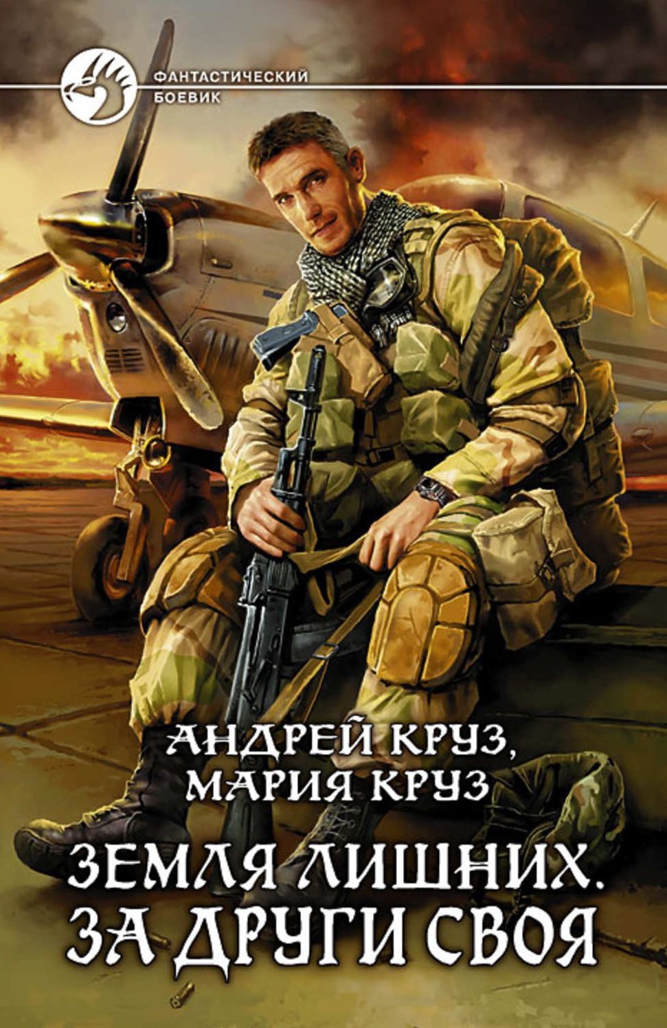 Zemlya lishnix. Za drugi svoya
