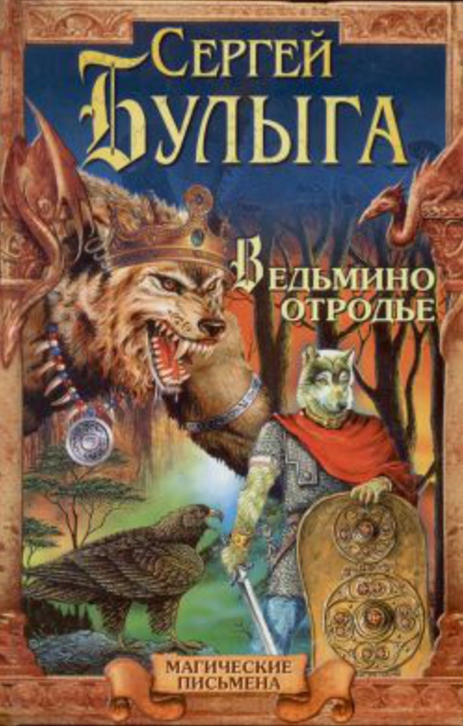 Vedmino otrode