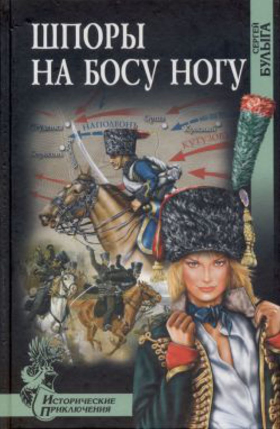 SHpory na bosu nogu