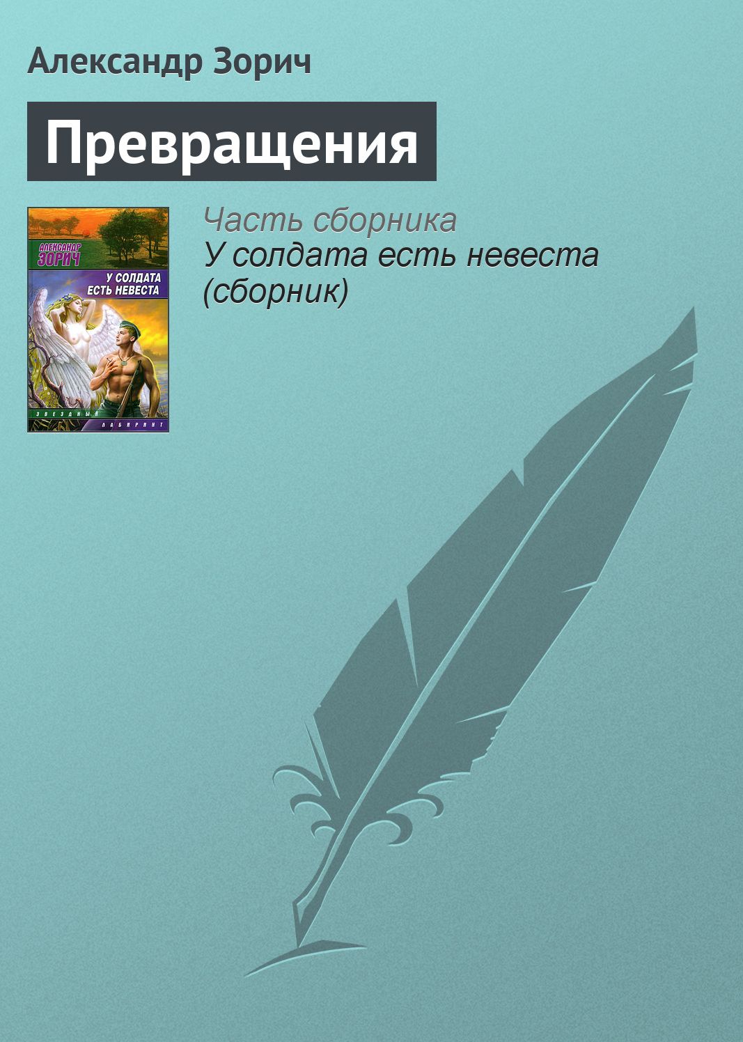 Prevrashheniya