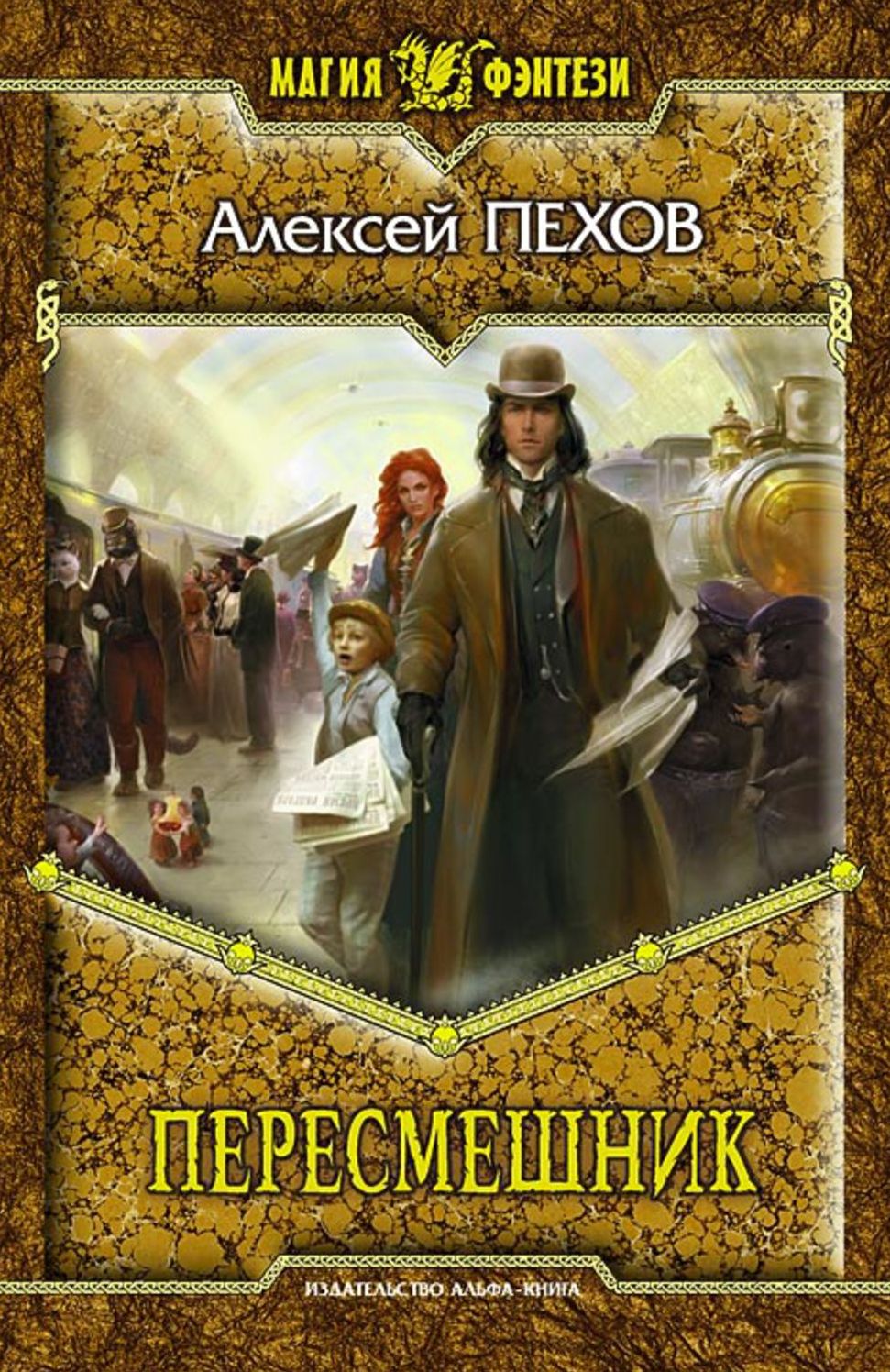 Peresmeshnik
