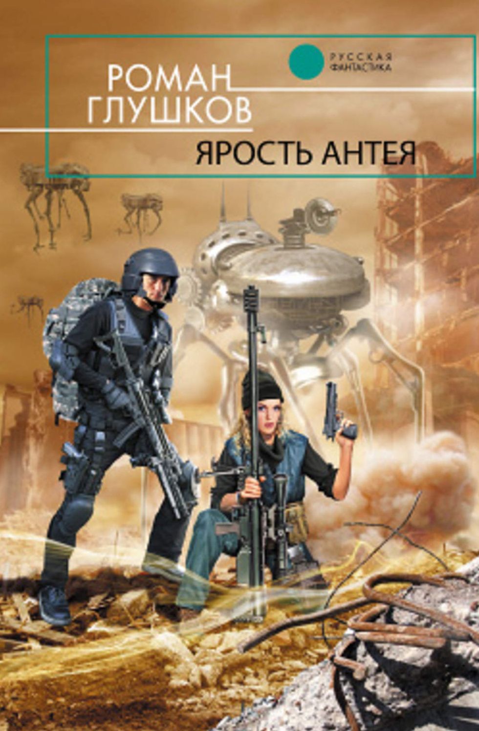 YArost Anteya