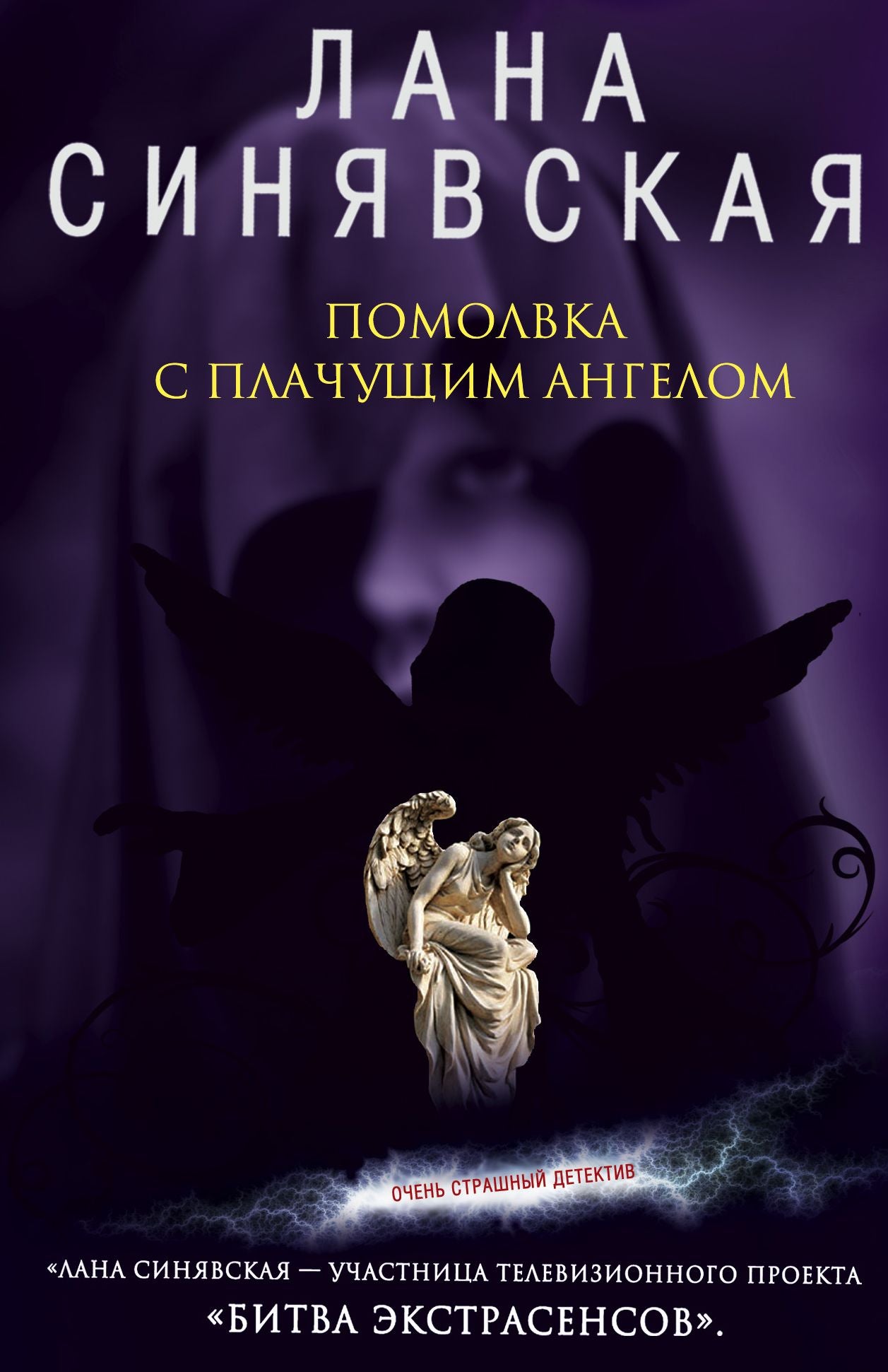 Pomolvka s plachushhim angelom