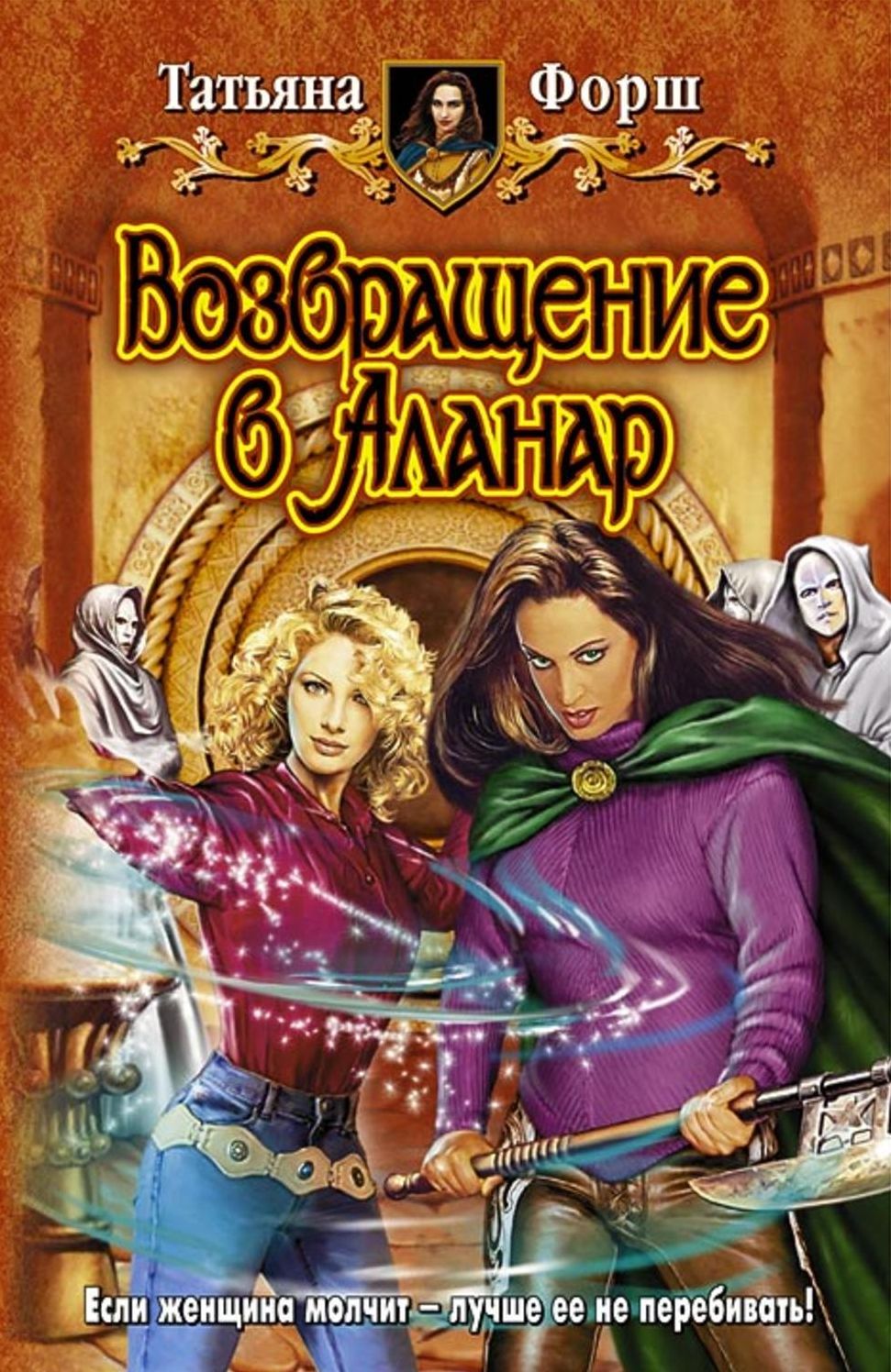 Vozvrashhenie v Alanar