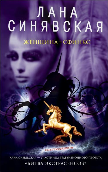 ZHenshhina-sfinks
