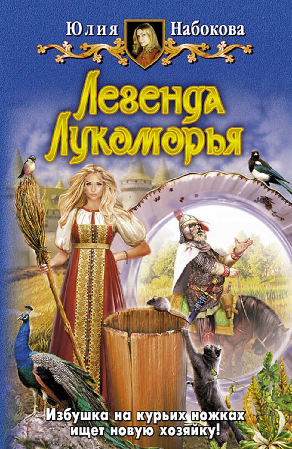 Legenda Lukomorya