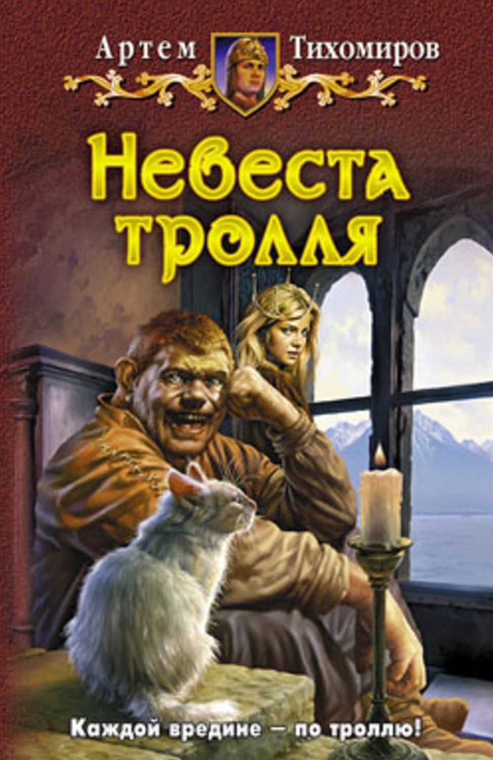 Nevesta trollya