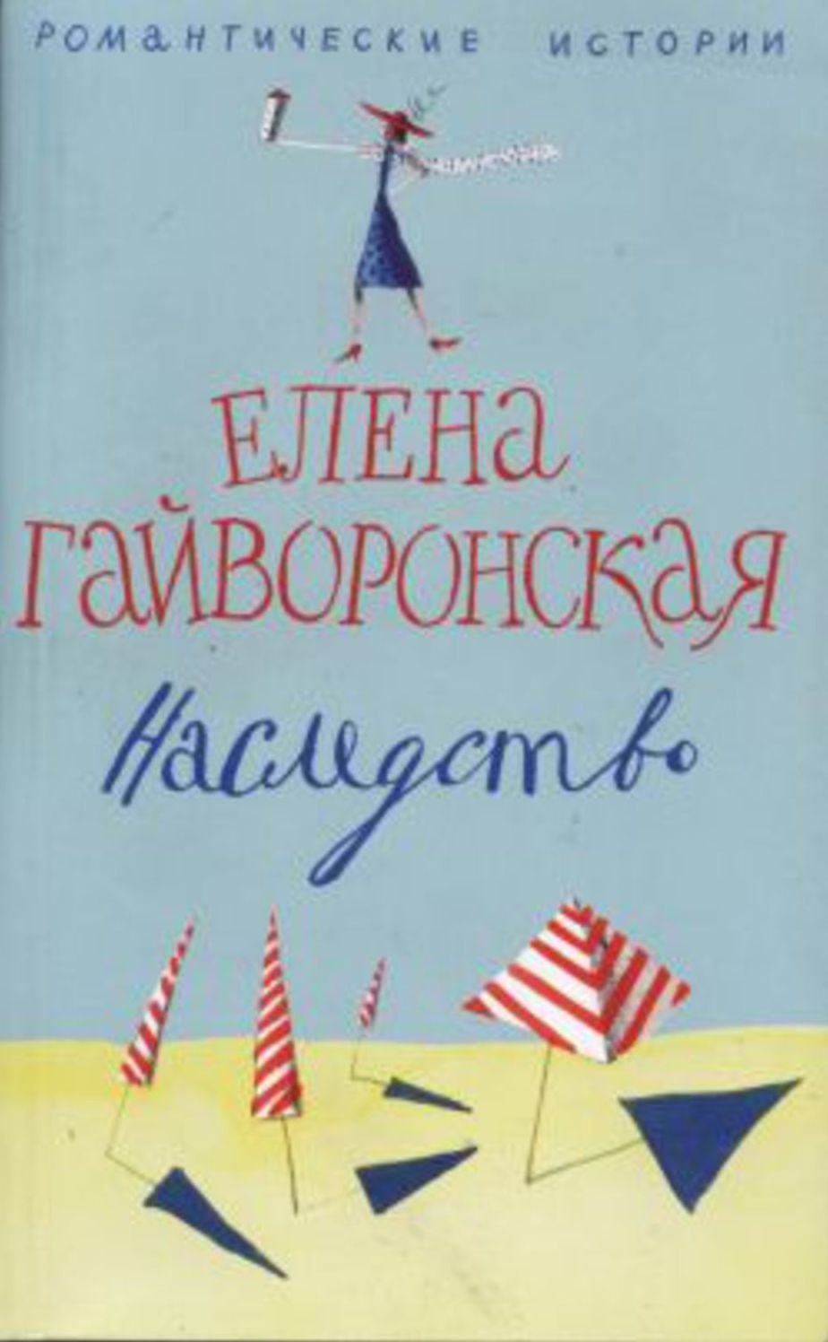 Nasledstvo