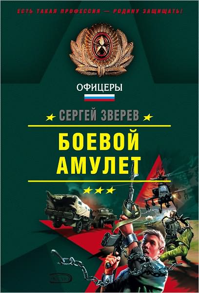 Boevoj amulet