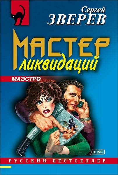 Master likvidacij