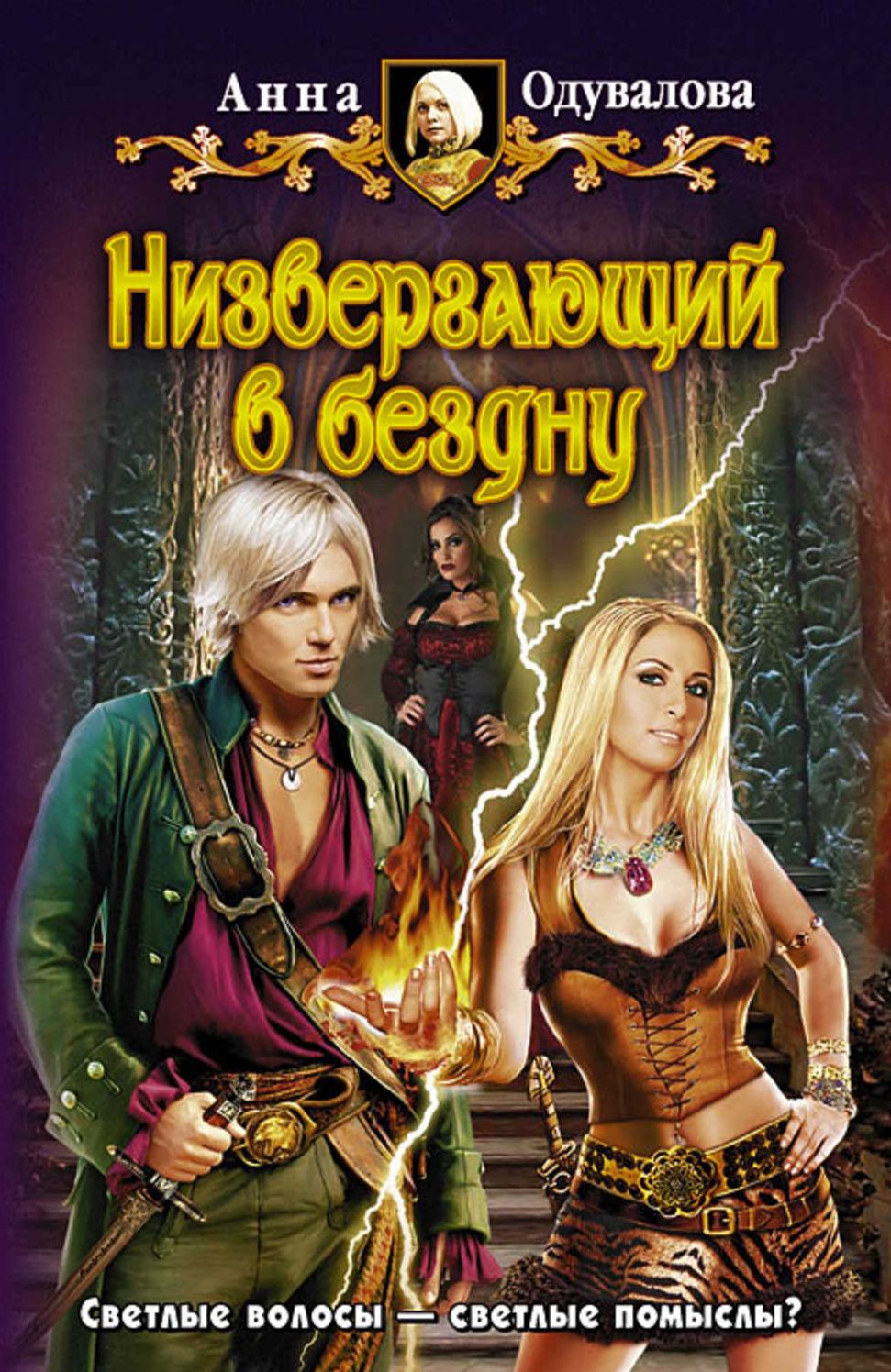 Nizvergayushhij v bezdnu