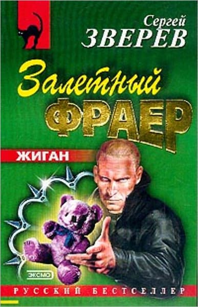 Zaletnyj fraer