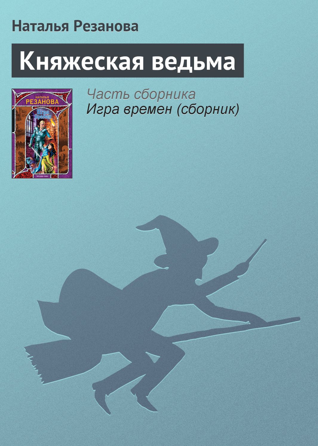 Knyazheskaya vedma