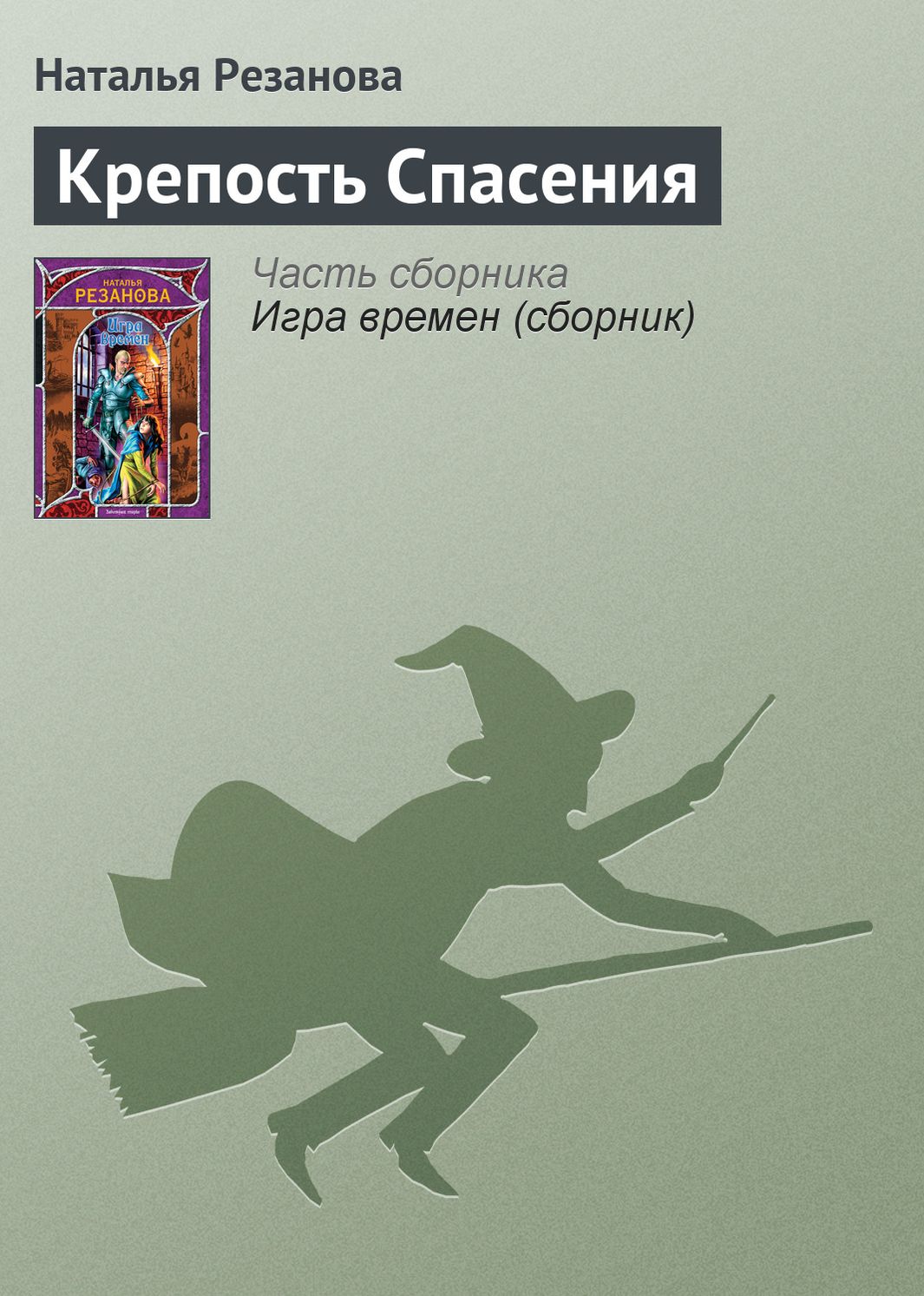 Krepost Spaseniya