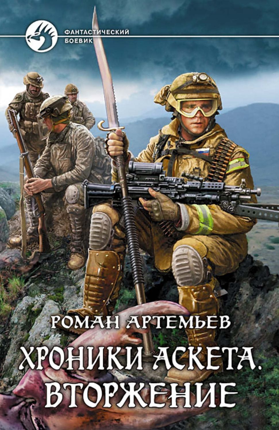 Vtorzhenie