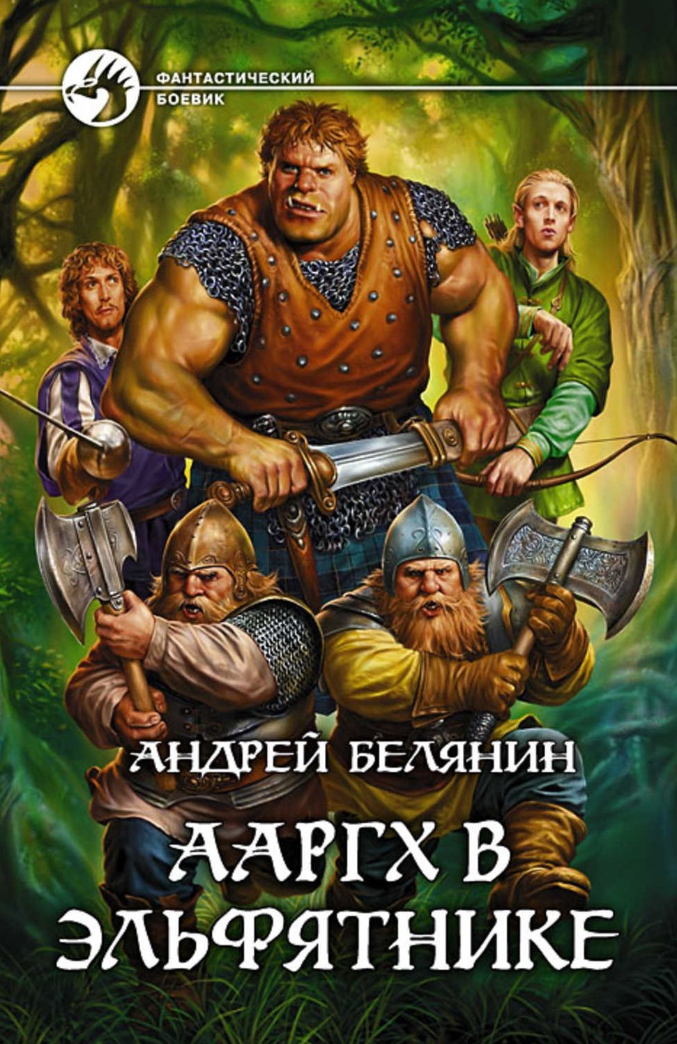 Aargx v elfyatnike