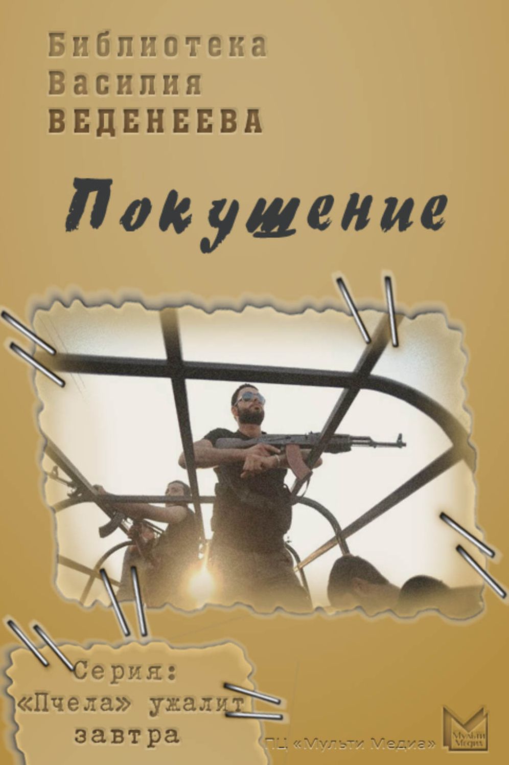 Pokushenie