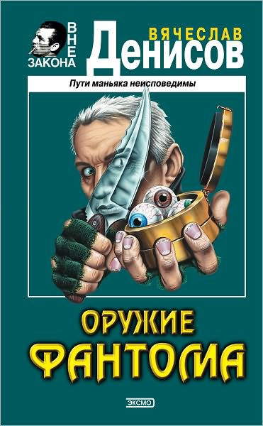 Oruzhie fantoma