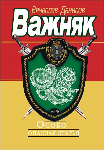 Osobo opasnaya statya