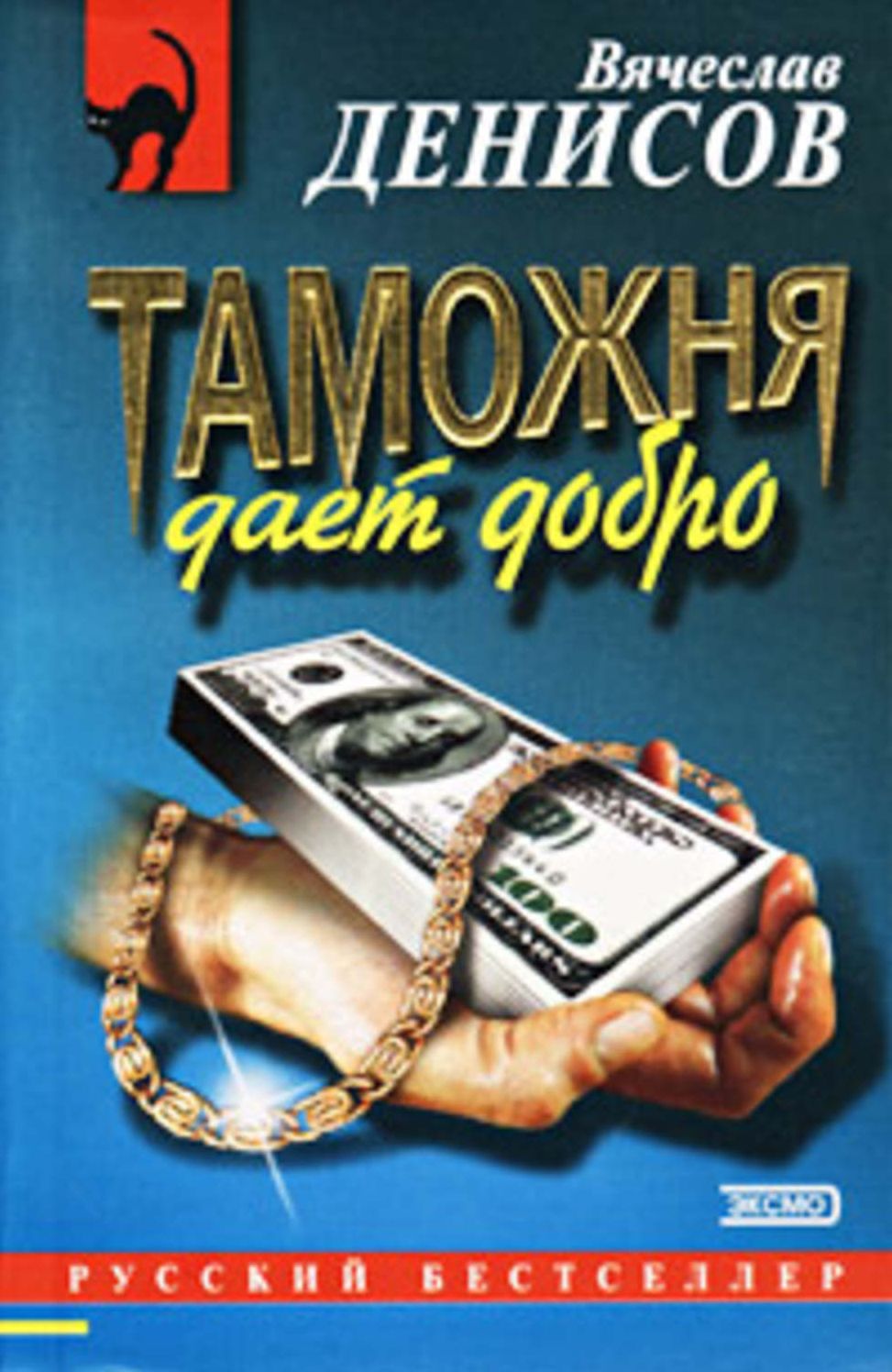 Tamozhnya daet dobro