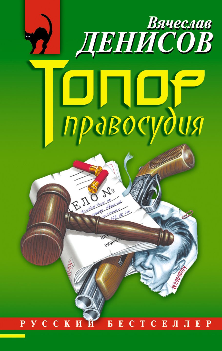 Topor pravosudiya