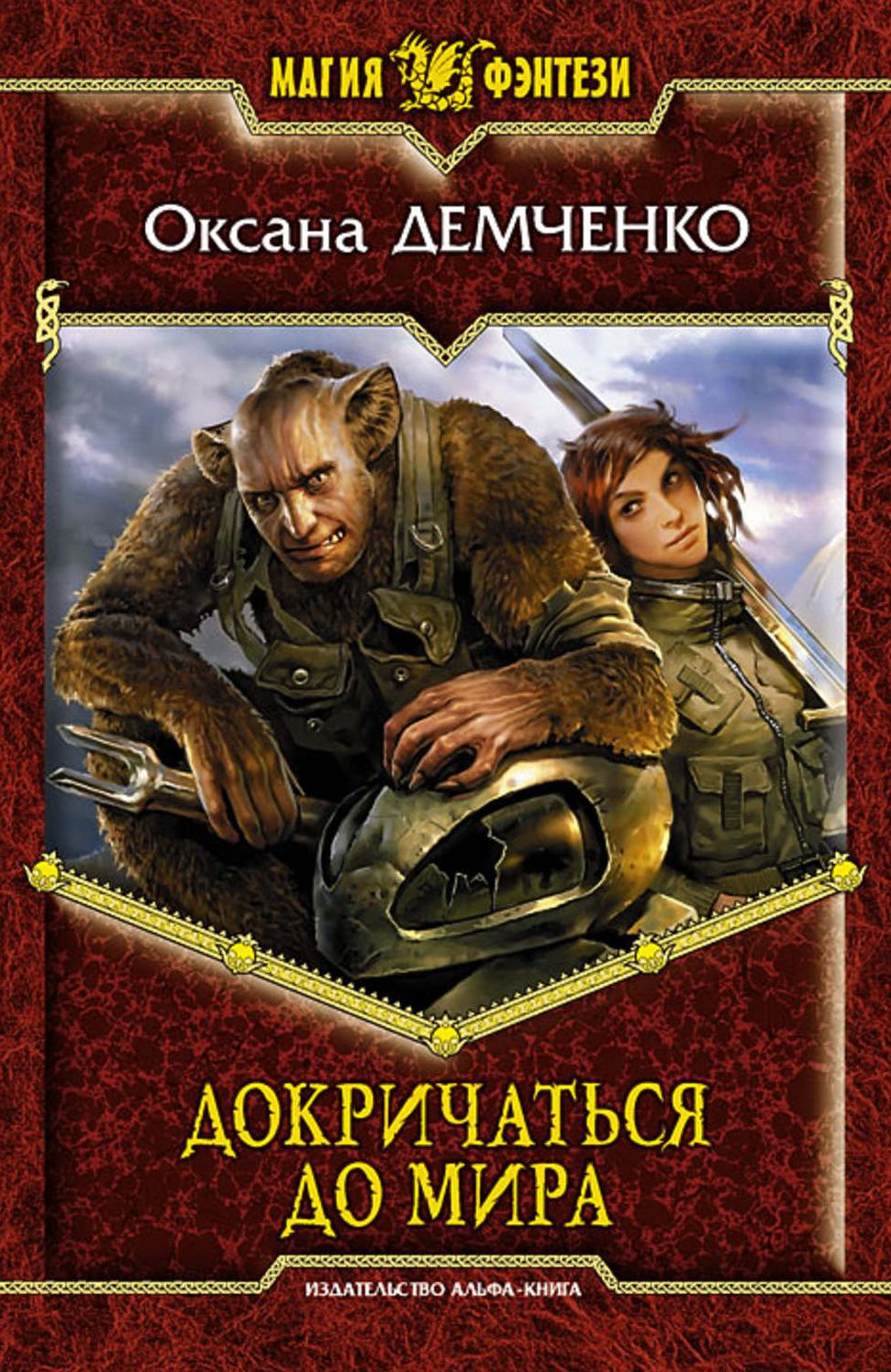 Dokrichatsya do mira