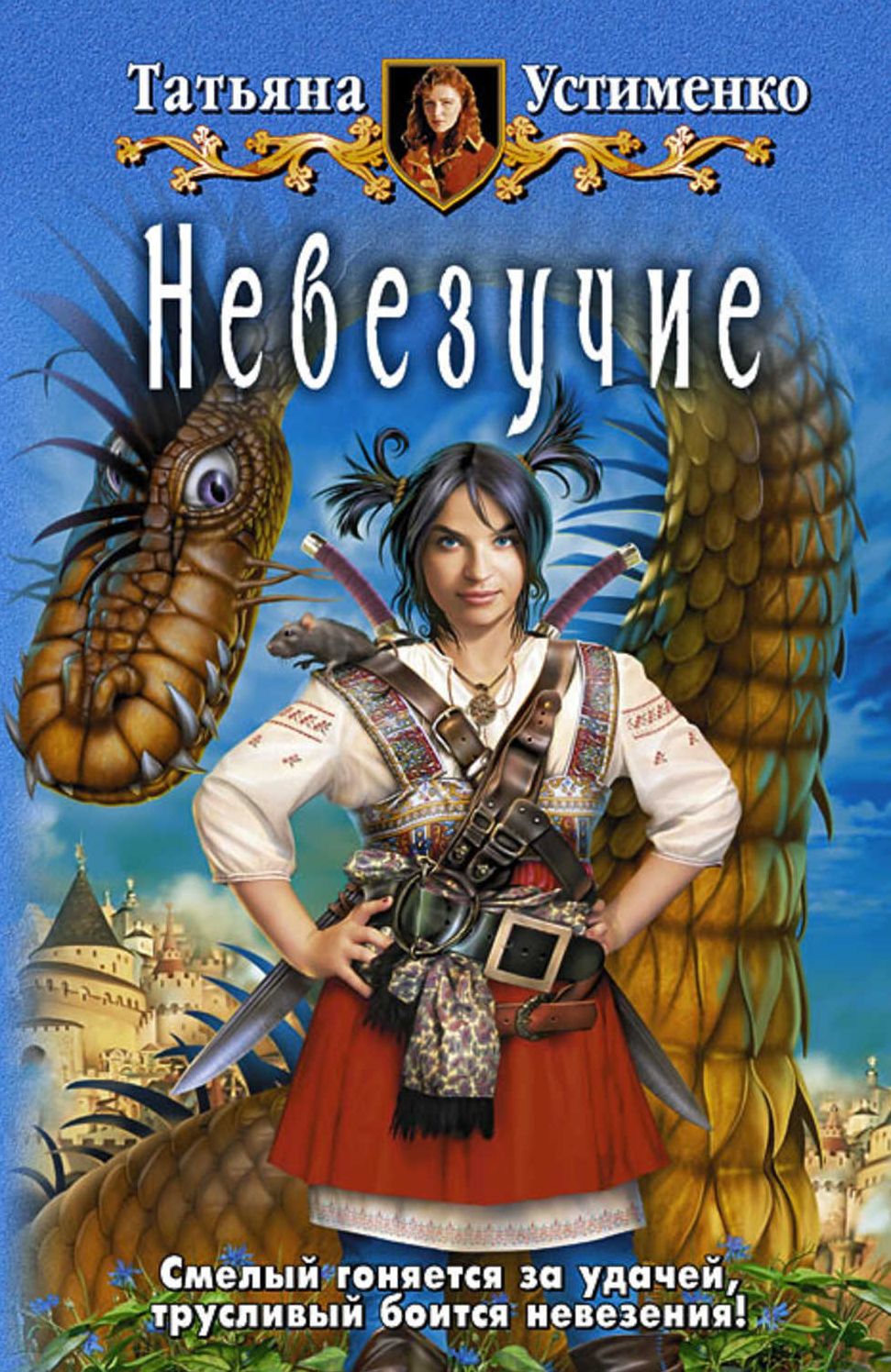 Nevezuchie