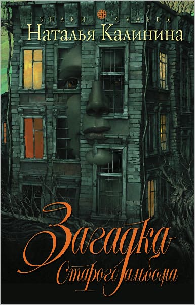 Zagadka starogo alboma