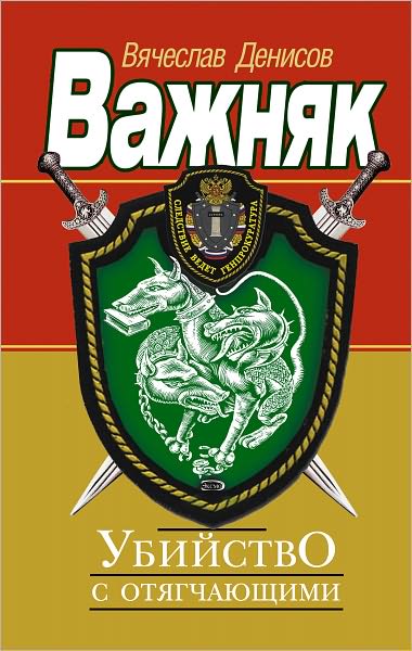 Ubijstvo s otyagchayushhimi