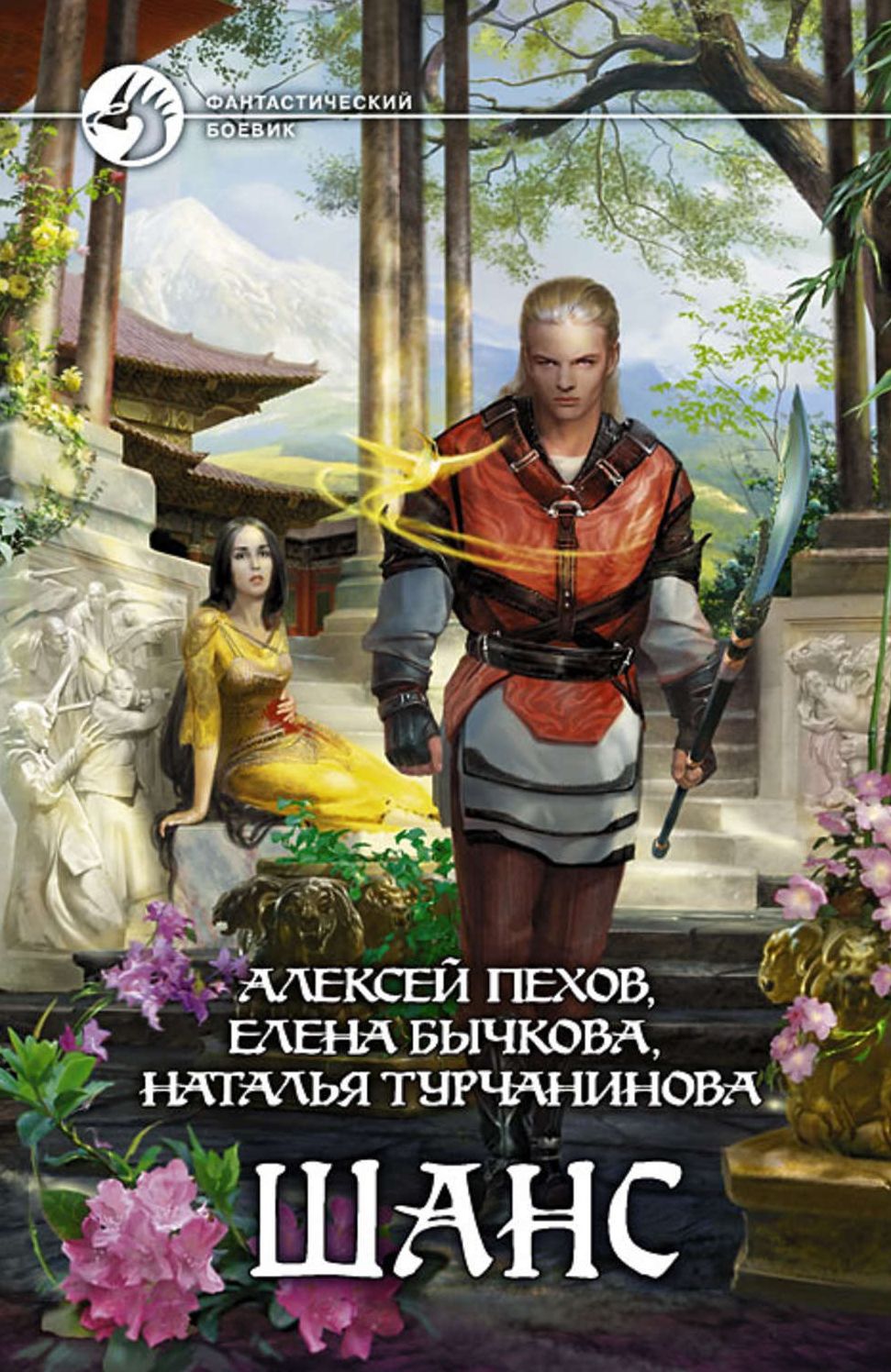 SHans (sbornik)