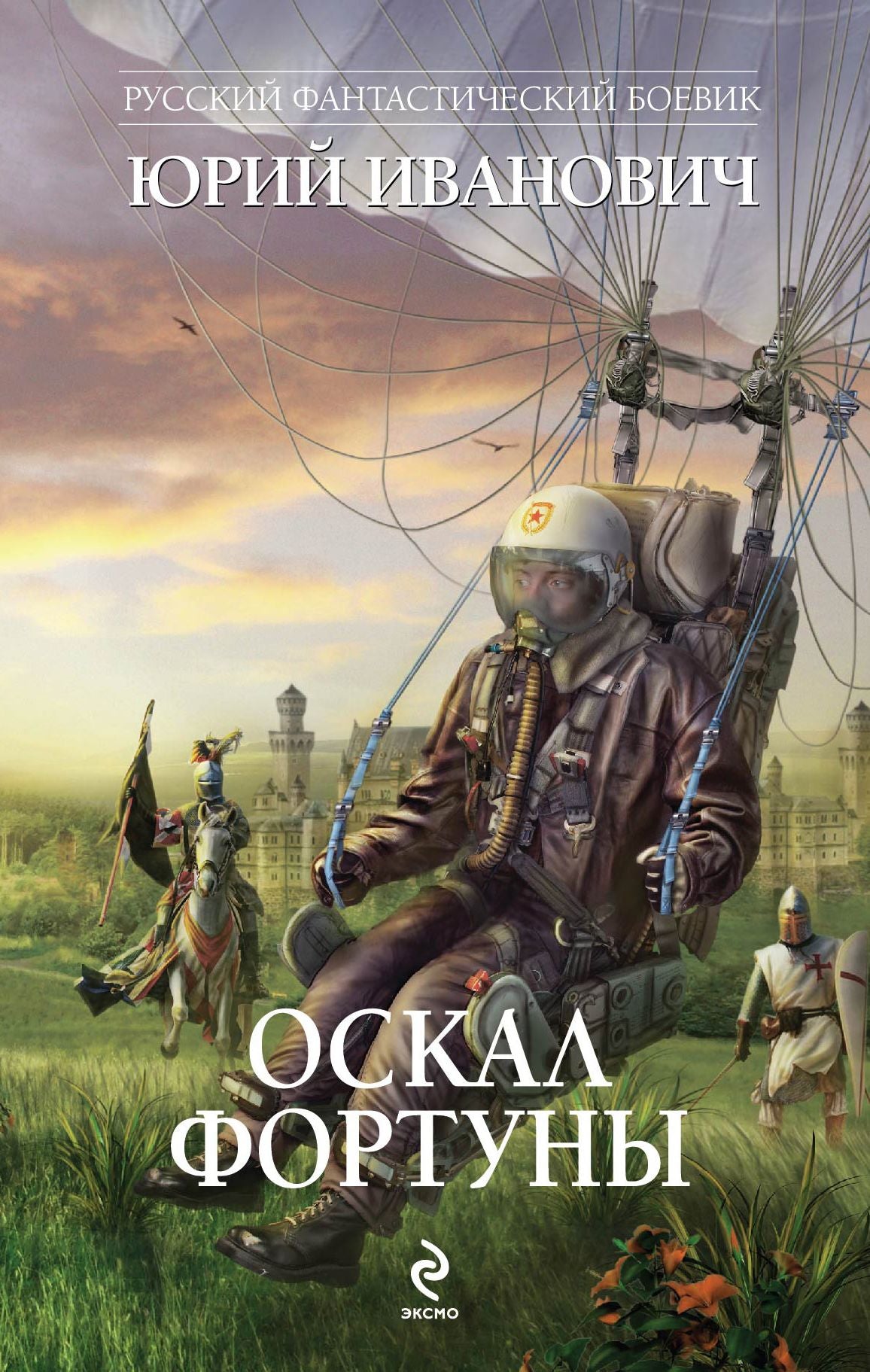 Oskal fortuny