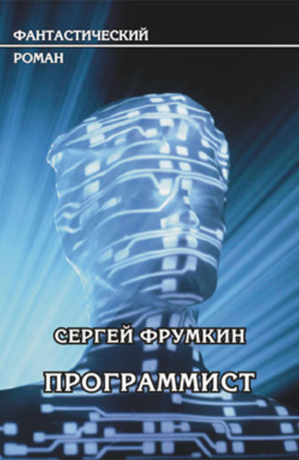 Programmist