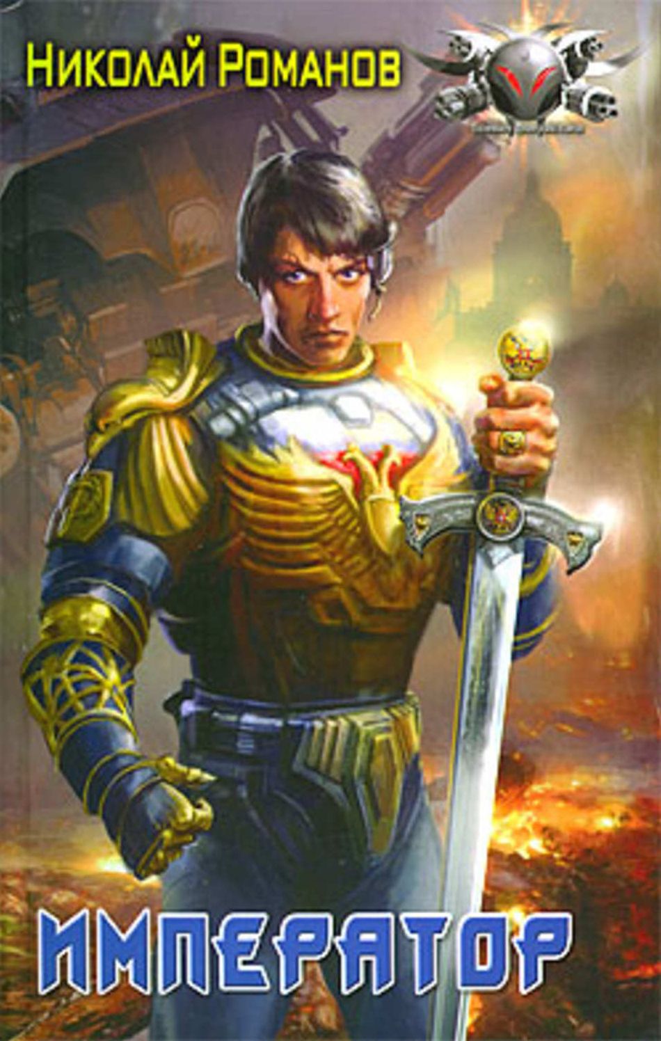Imperator