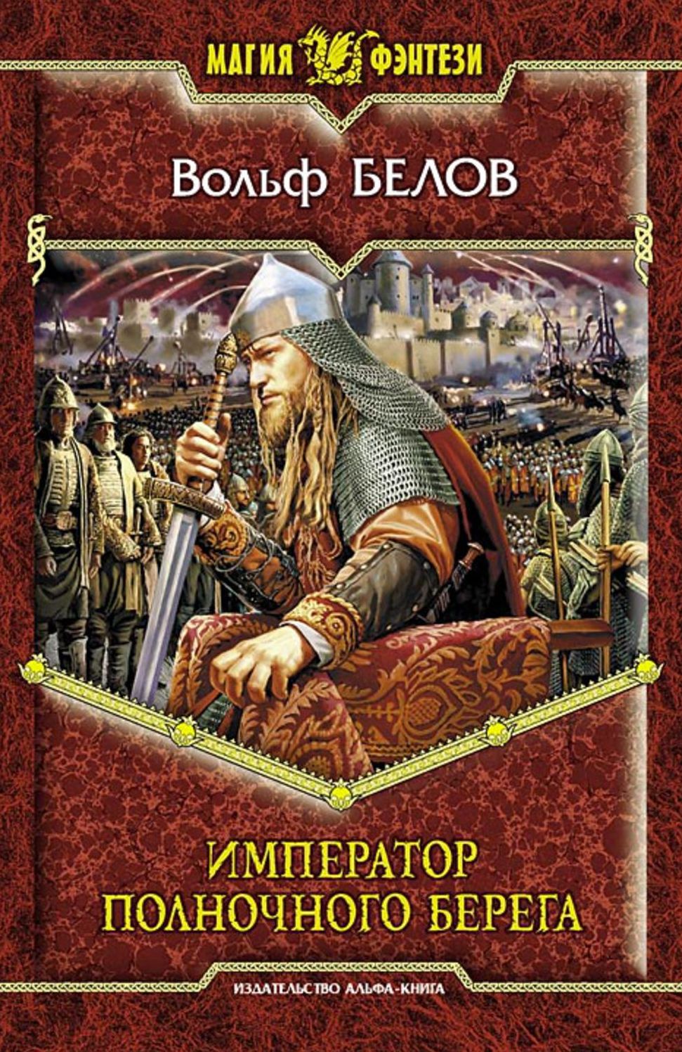 Imperator polnochnogo berega