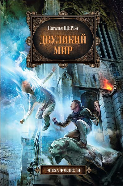 Dvulikij mir