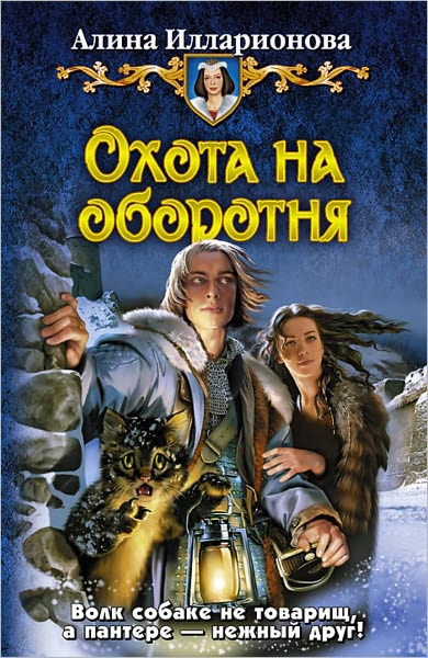 Oxota na oborotnya