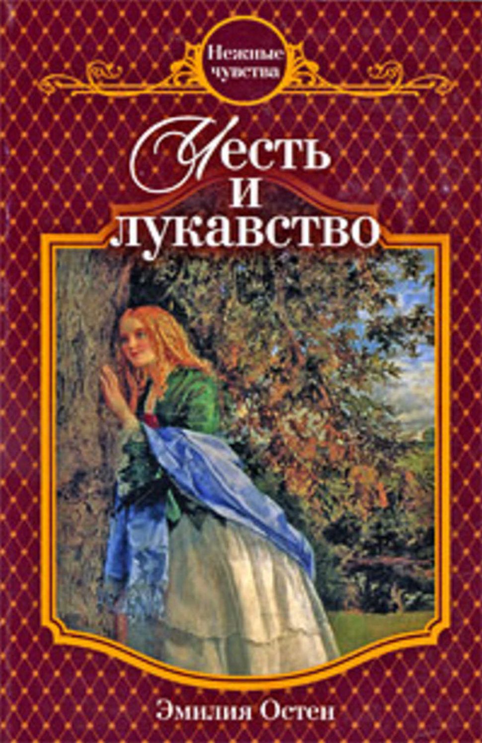 CHest i lukavstvo