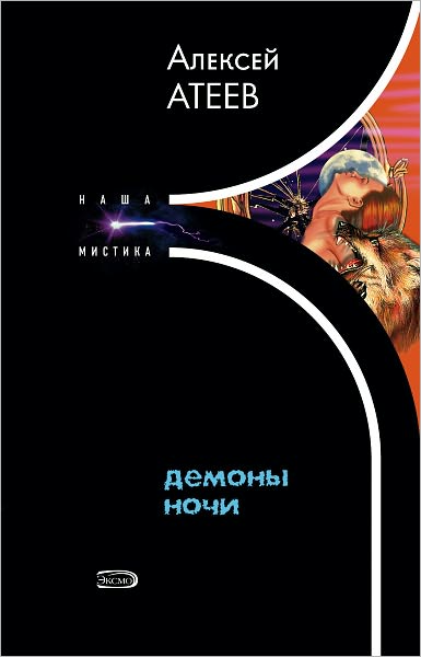 Demony nochi