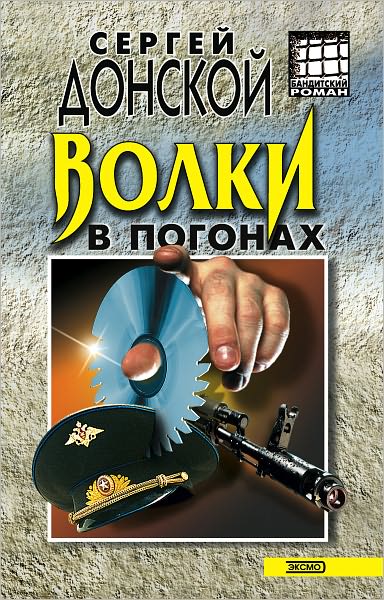 Volki v pogonax