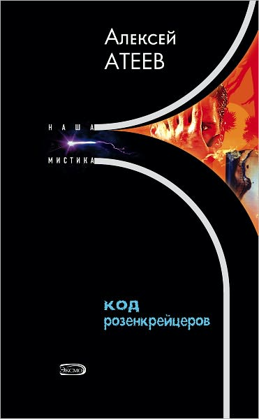 Kod rozenkrejcerov