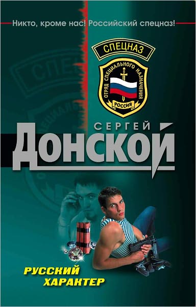 Russkij xarakter